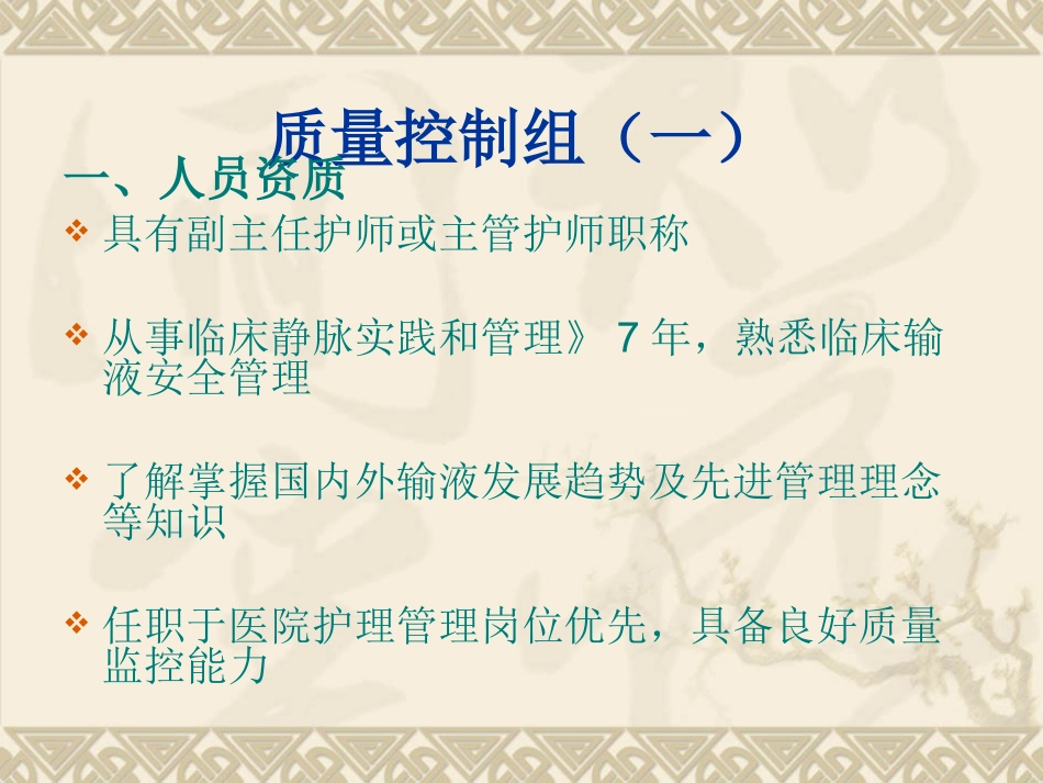 厦门大学附属中山医院静脉输液小组成员架构和职责_第3页