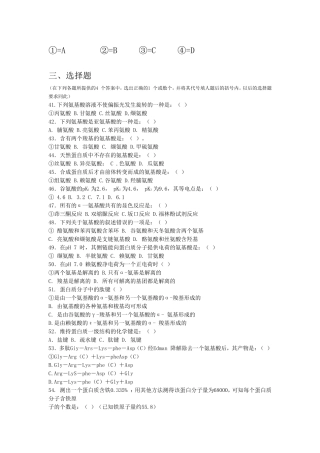 生物化学选择题