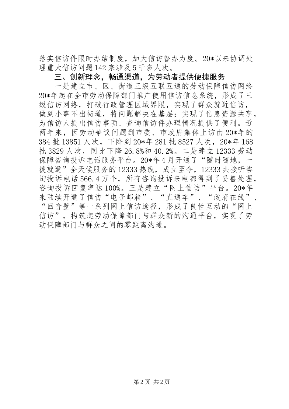 信访办公室先进事迹介绍_第2页