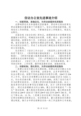信访办公室先进事迹介绍
