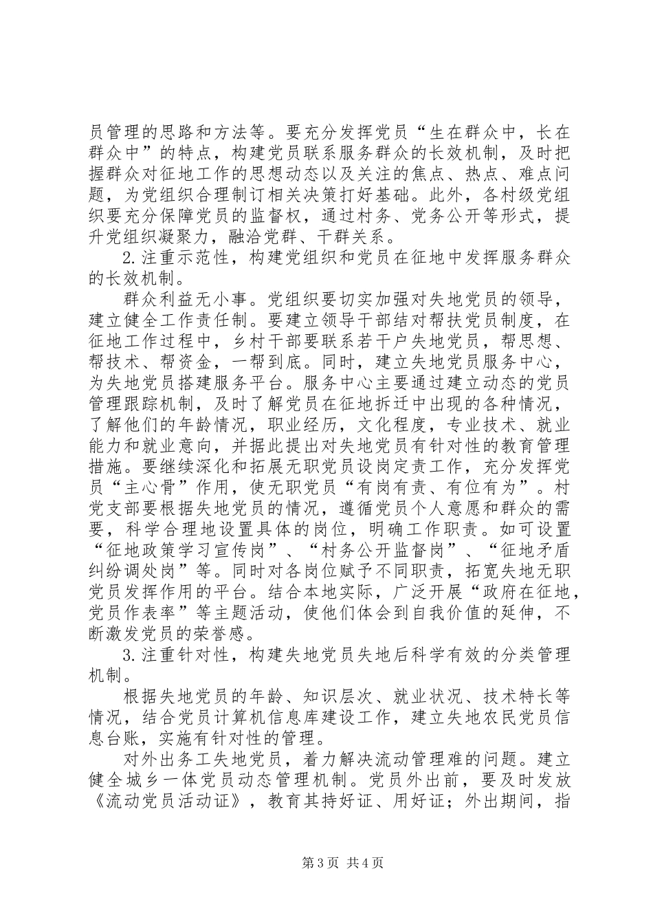 以改革创新的精神全面推进党的建设_第3页