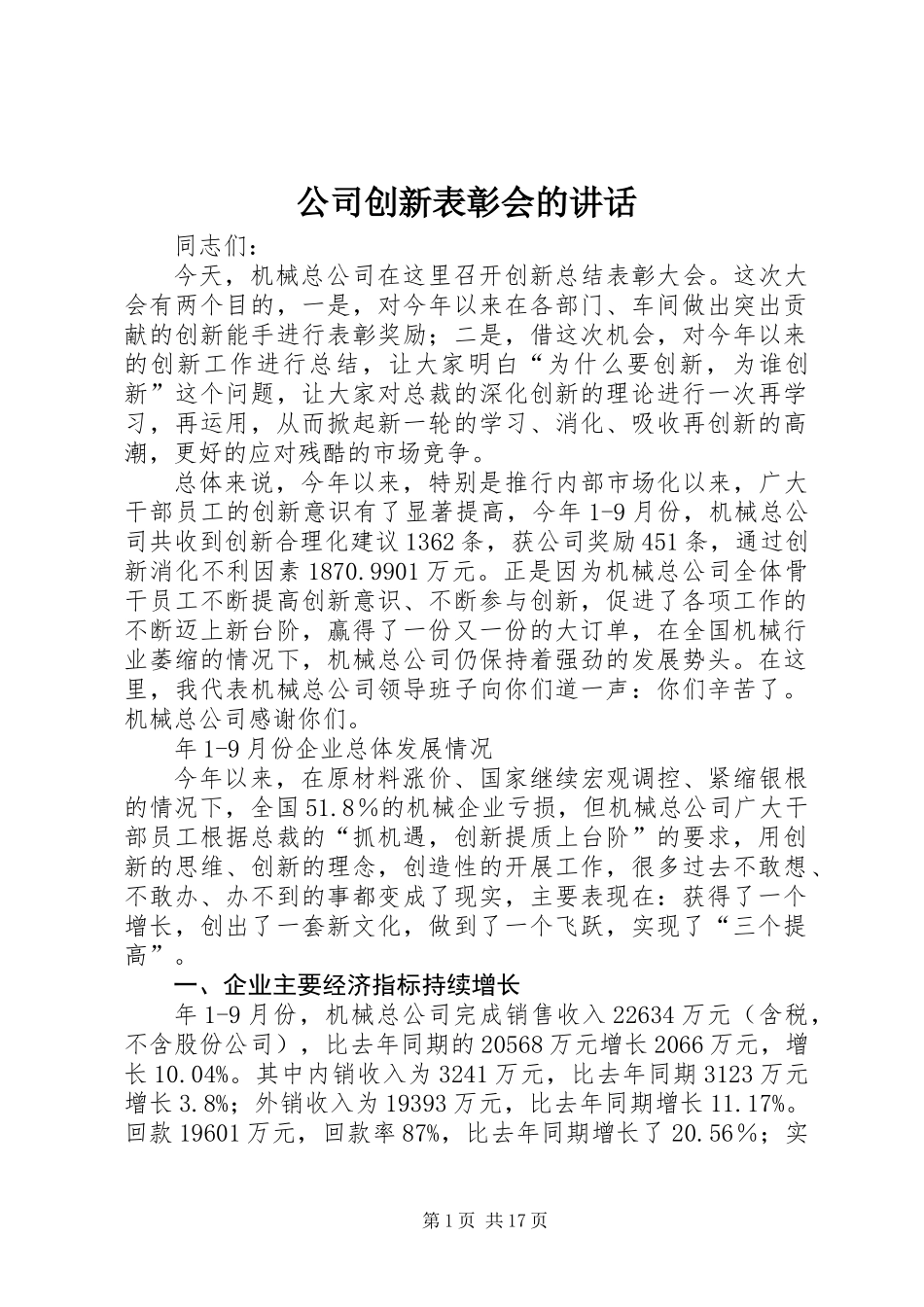 公司创新表彰会的讲话_第1页