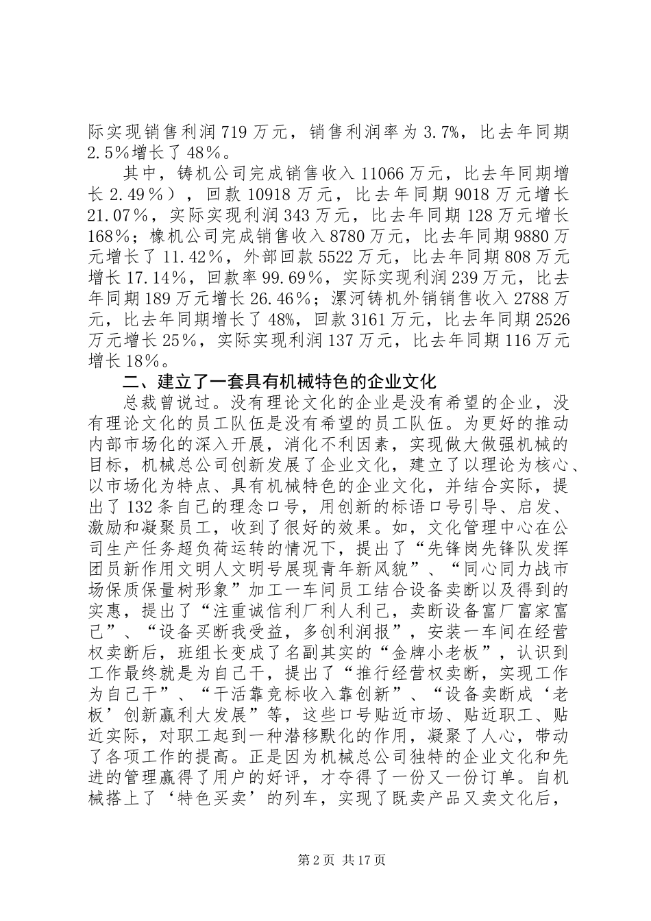 公司创新表彰会的讲话_第2页