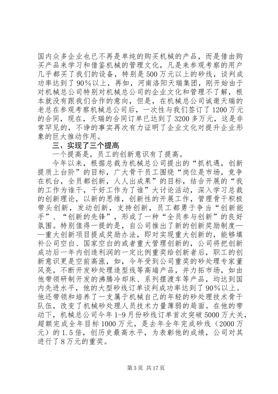 公司创新表彰会的讲话_第3页