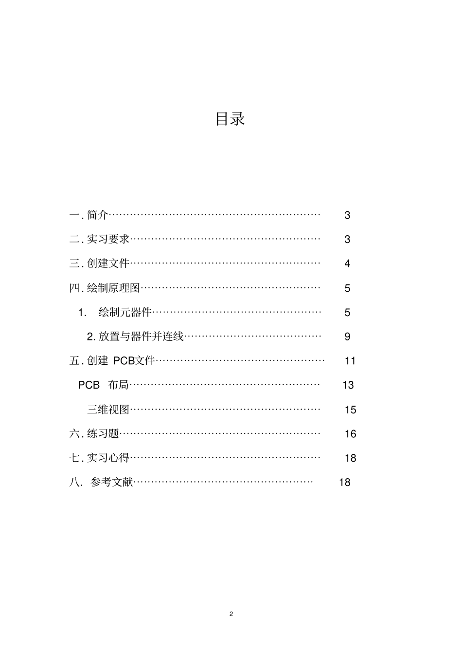 DXP_实习报告_第2页