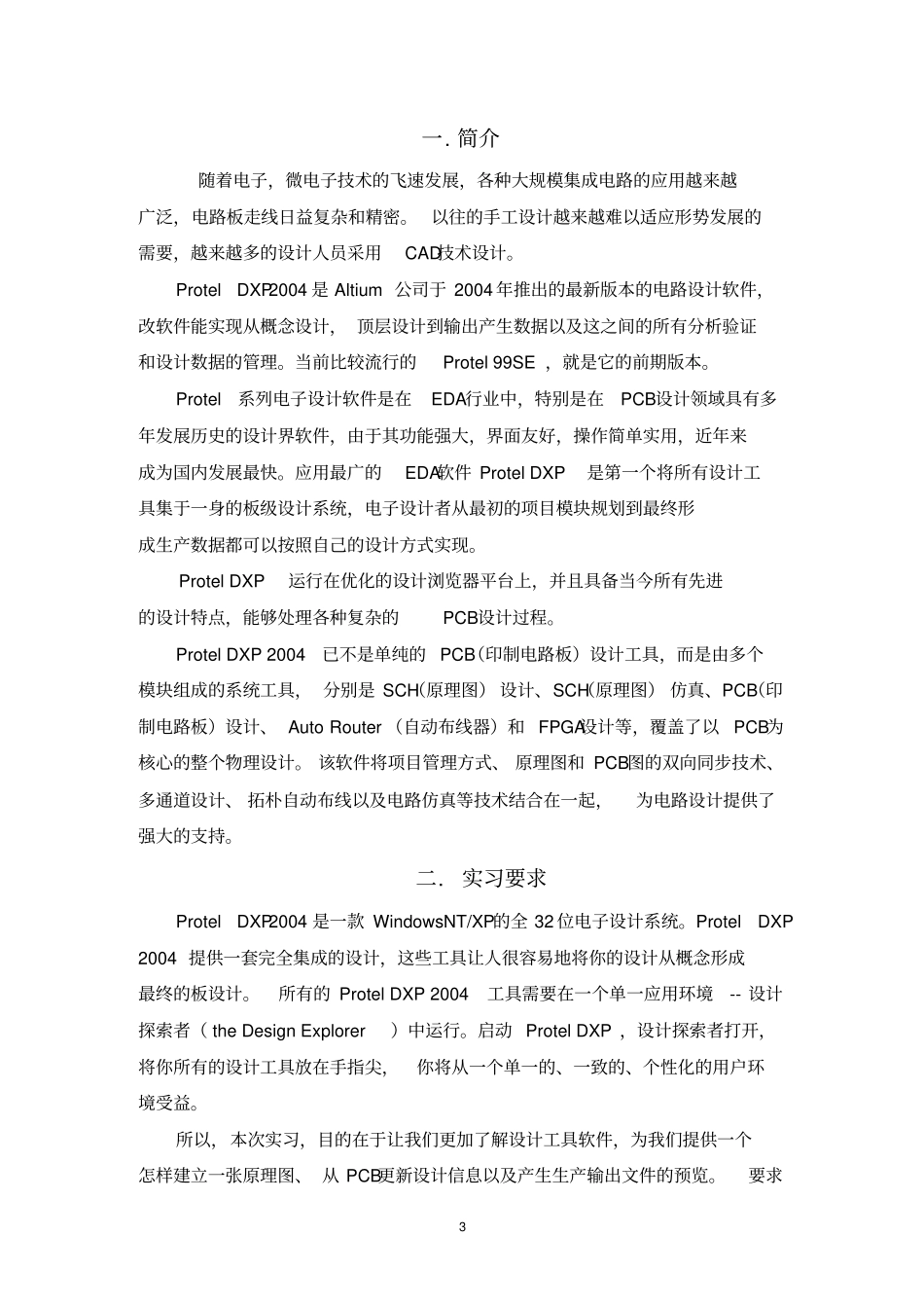 DXP_实习报告_第3页