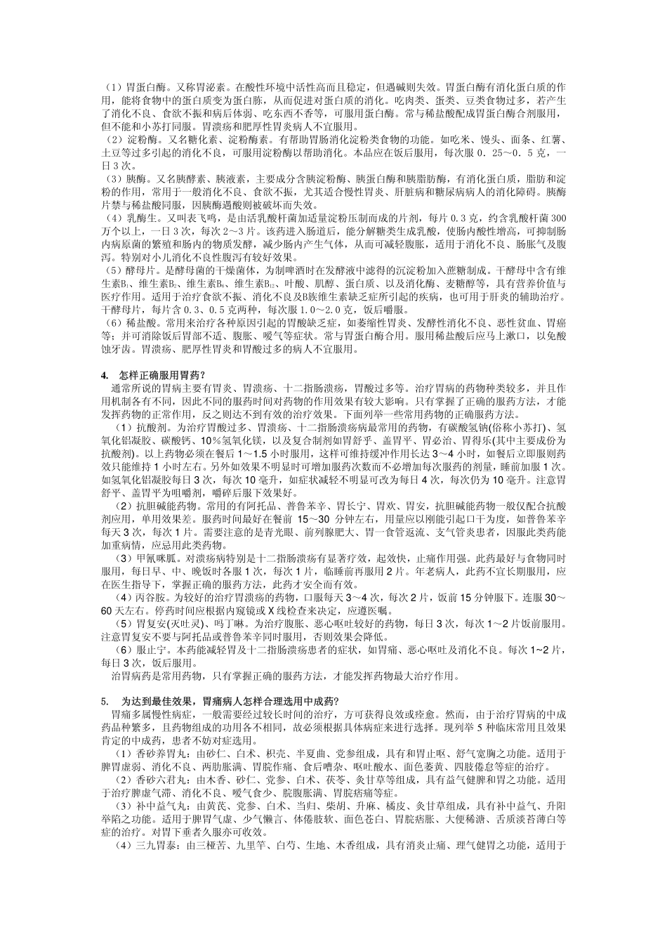 十五、胃病用药_第2页