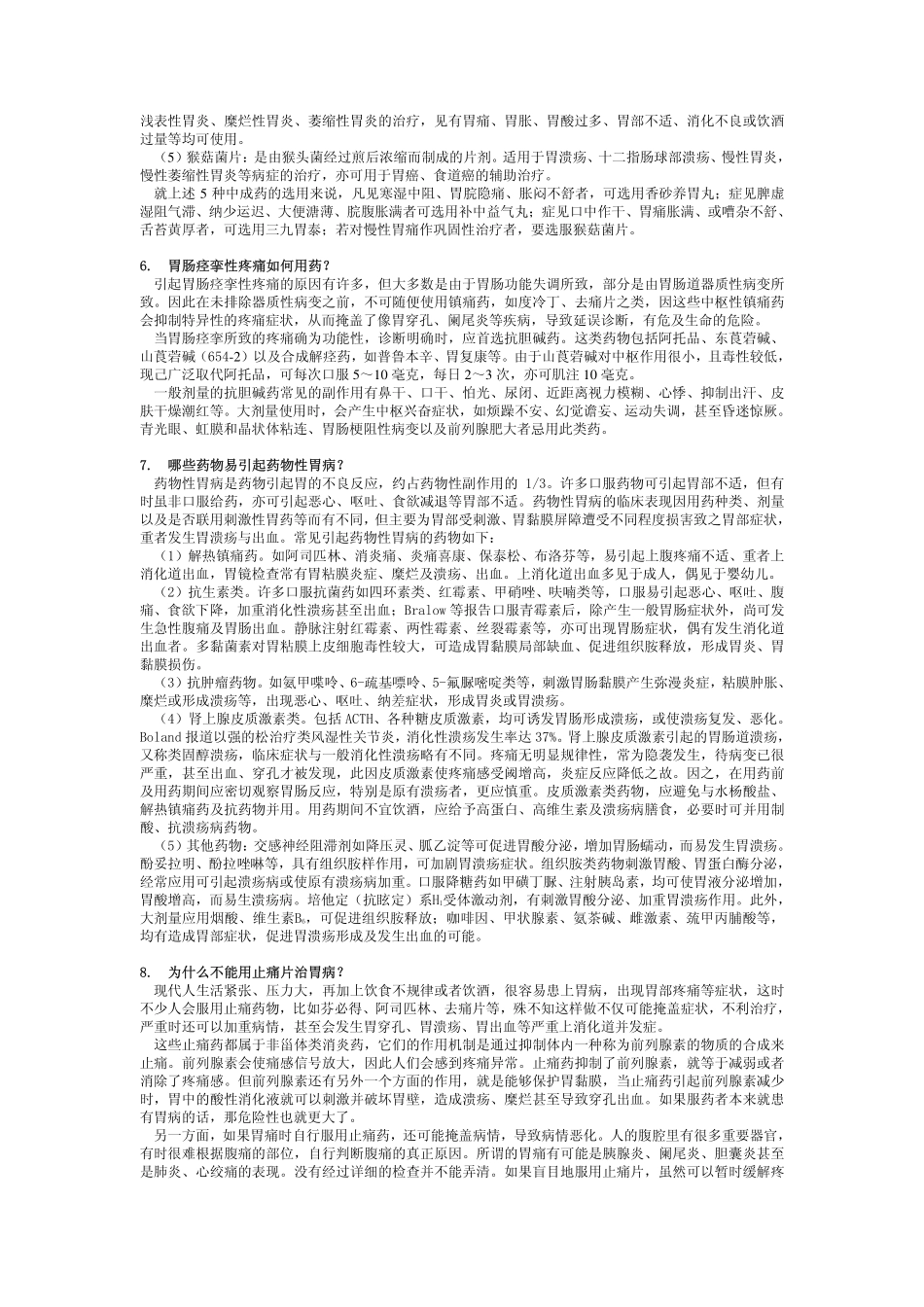 十五、胃病用药_第3页