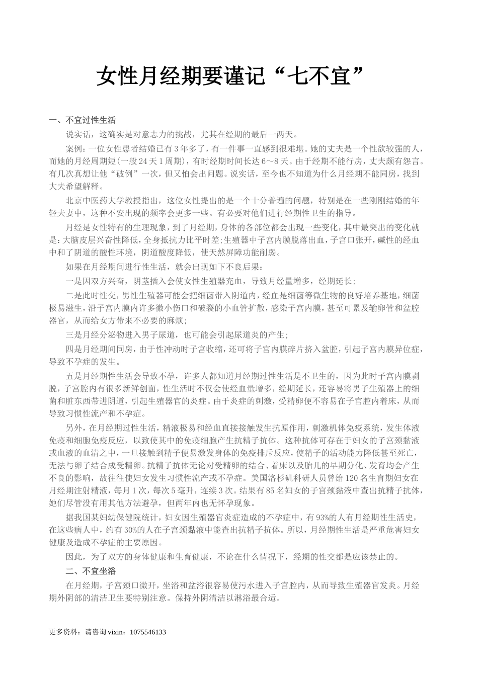 女性月经期要谨记“七不宜”_第1页