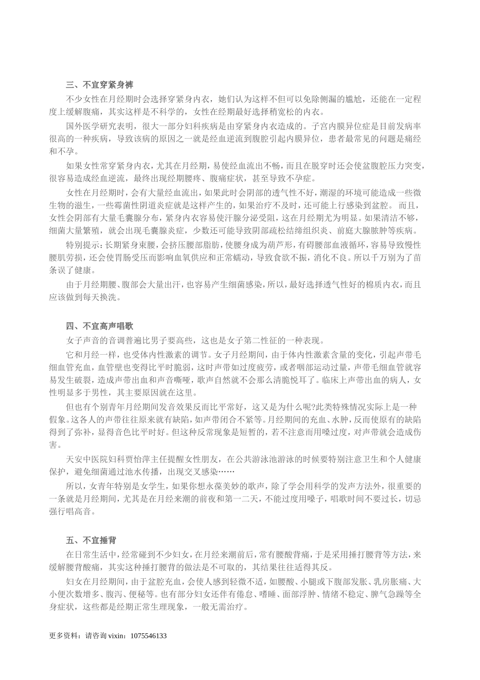 女性月经期要谨记“七不宜”_第2页