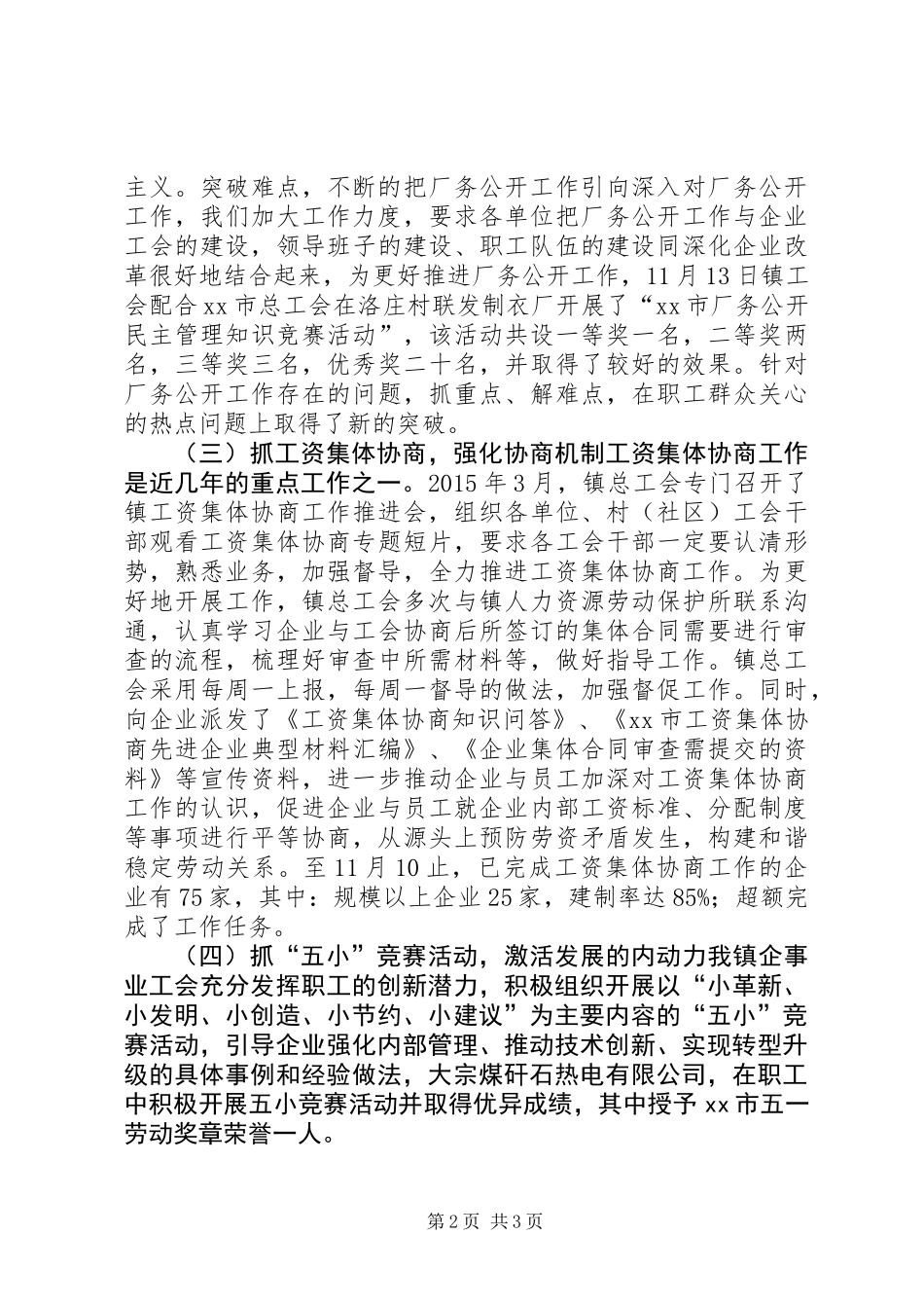 乡镇总工会年度工作总结_1_第2页