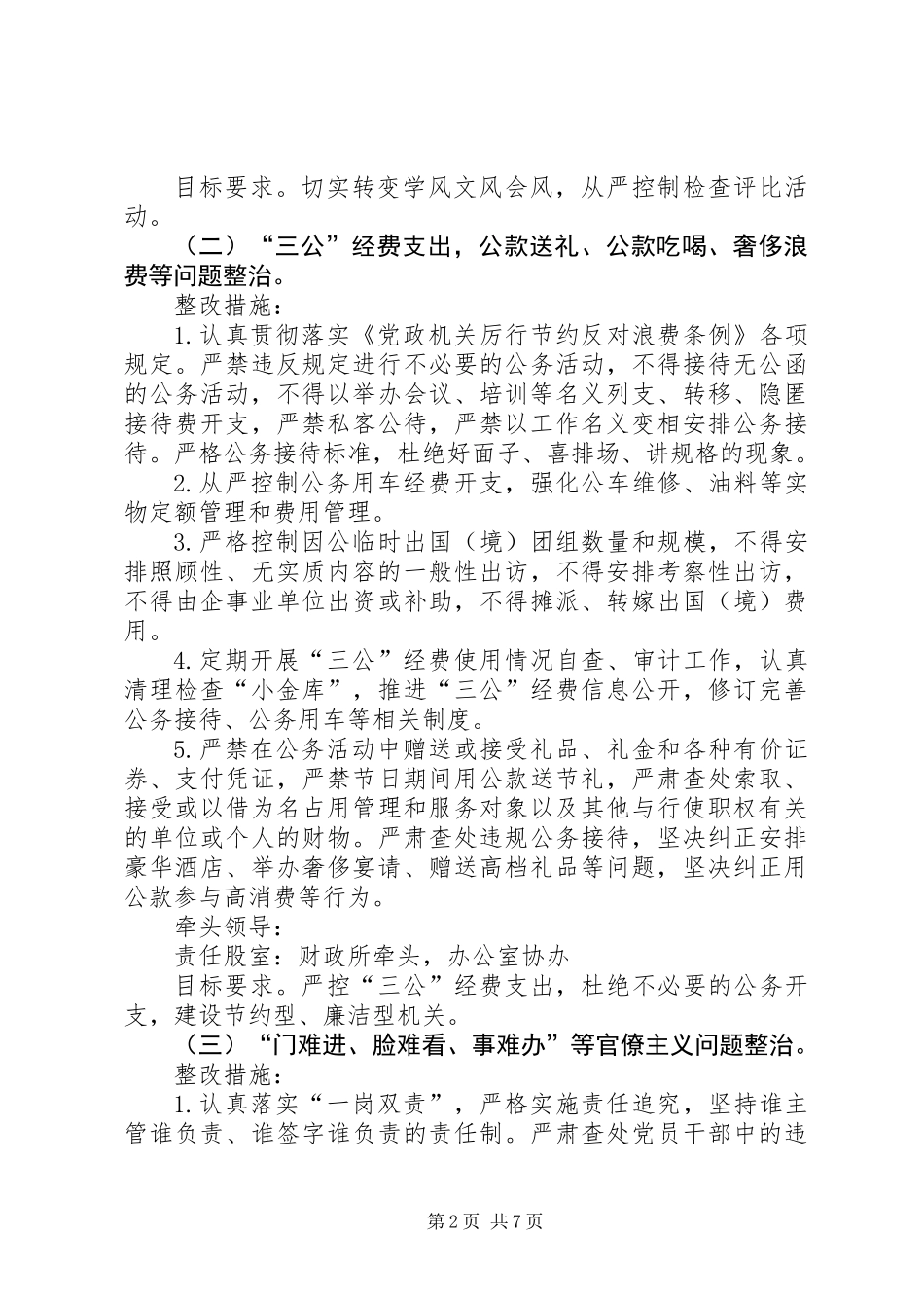 乡镇正风肃纪工作方案_第2页