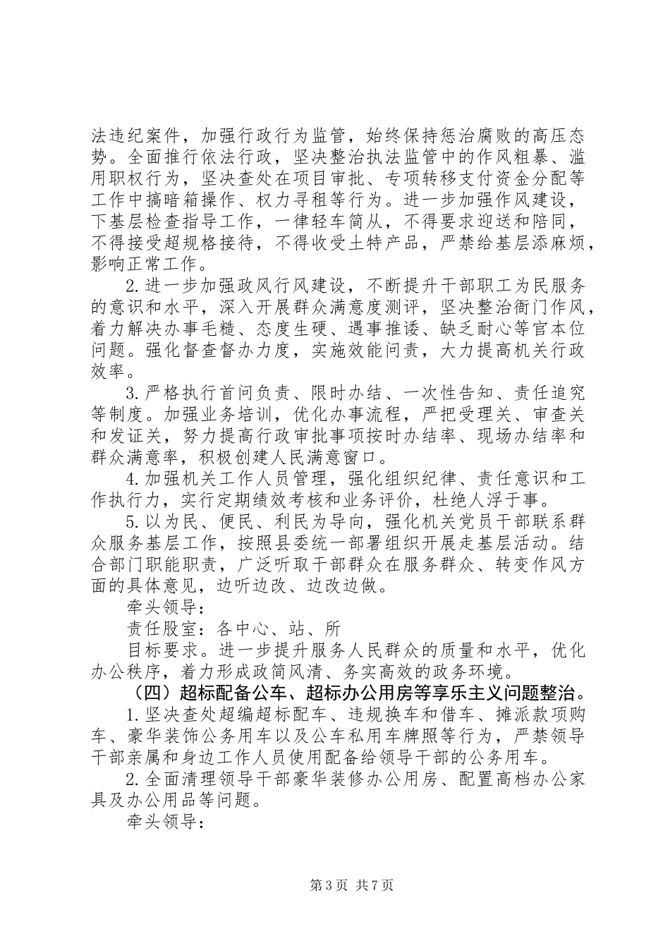 乡镇正风肃纪工作方案_第3页