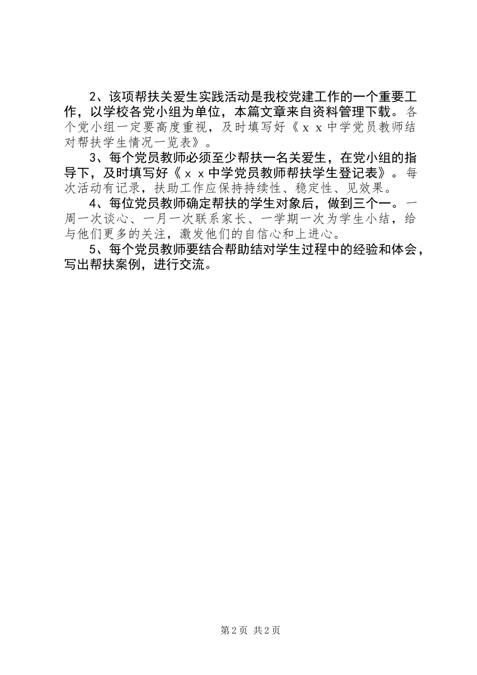 中学党员帮扶实践活动实施方案_第2页