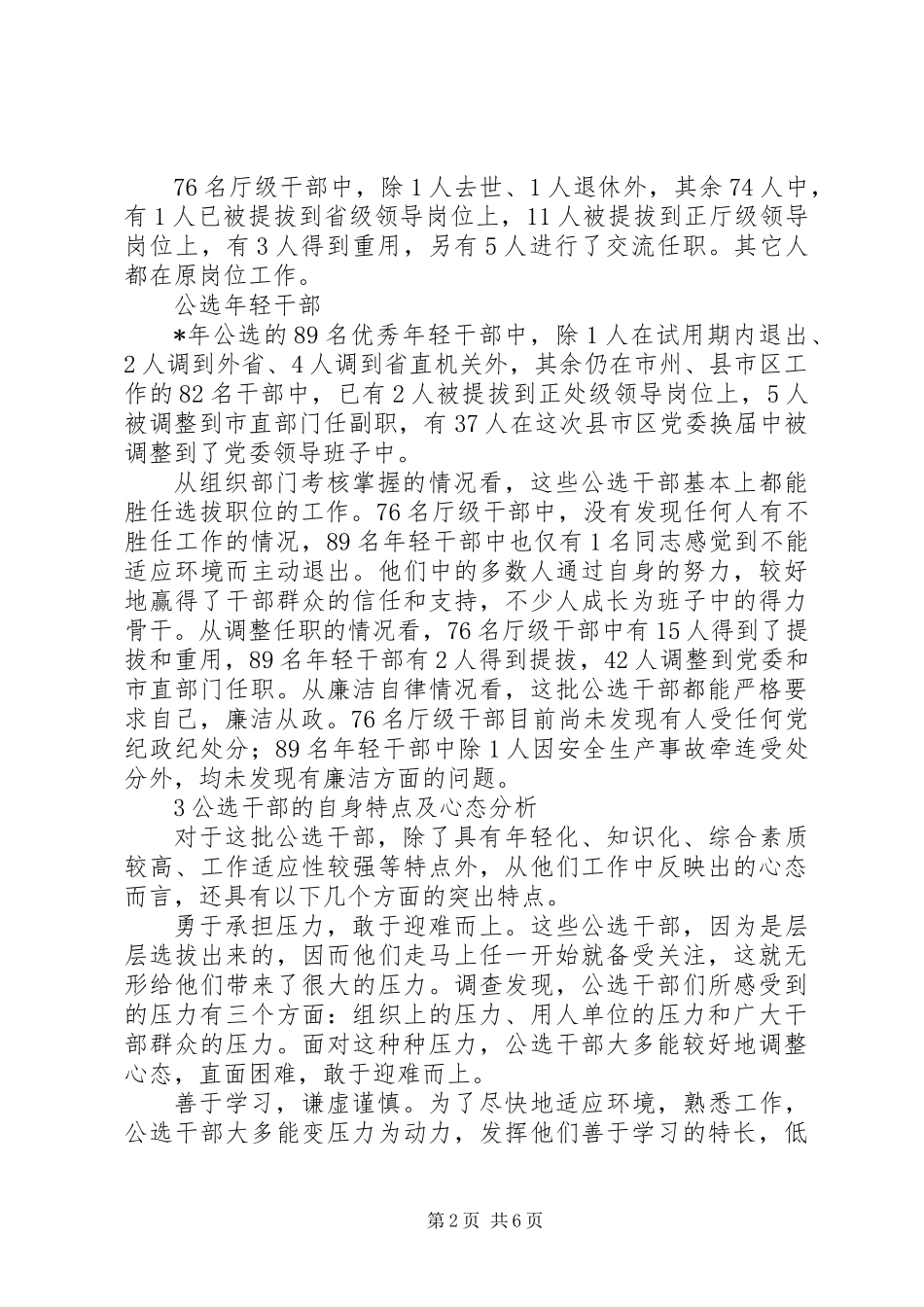 关于公选干部的分析与思考_第2页