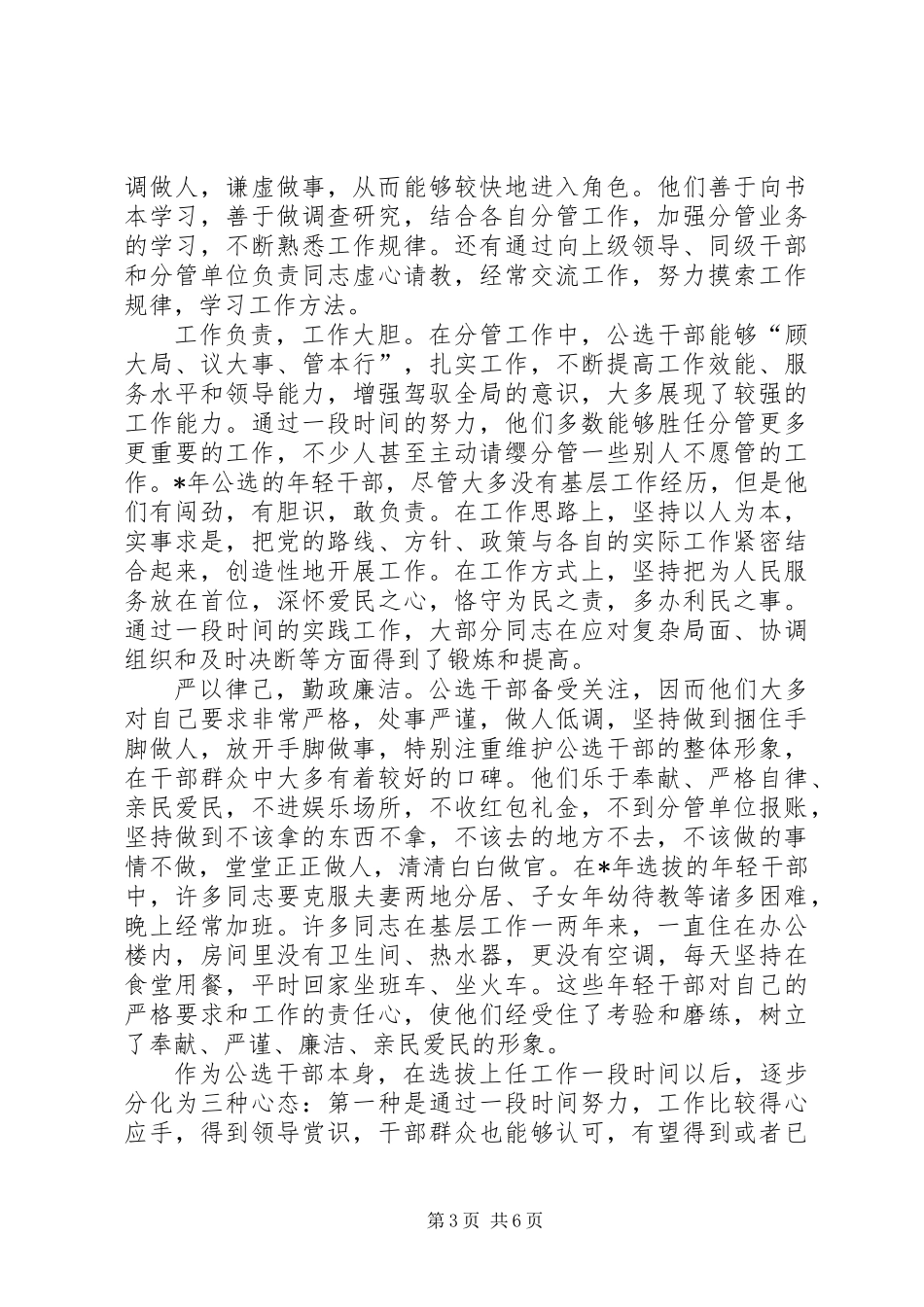 关于公选干部的分析与思考_第3页