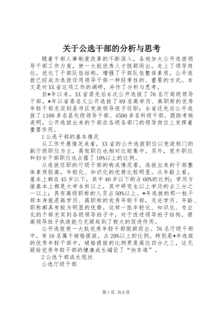 关于公选干部的分析与思考