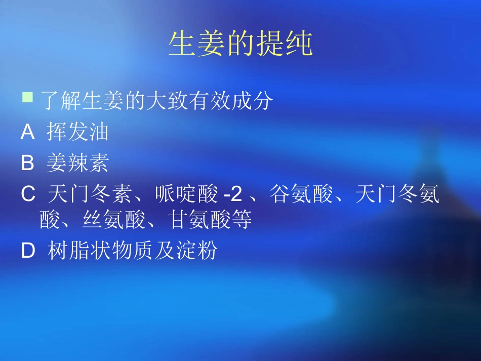 生姜对腹泻治疗_第2页