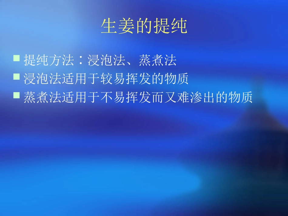 生姜对腹泻治疗_第3页