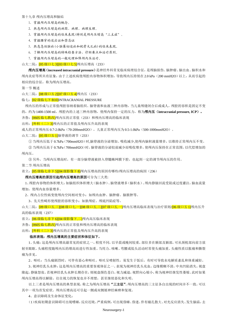 神经外科复习资料_第1页