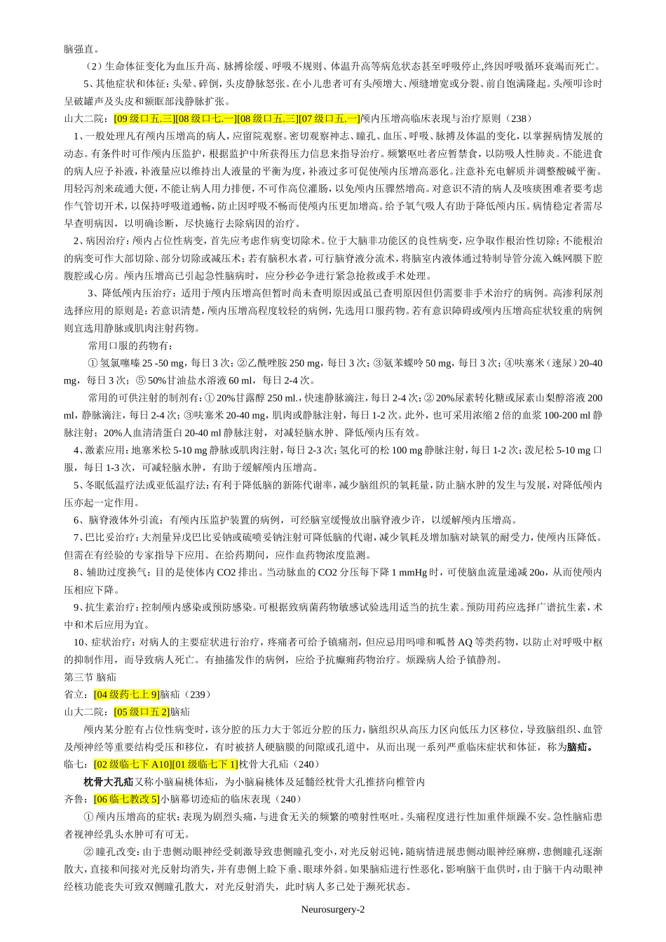 神经外科复习资料_第2页