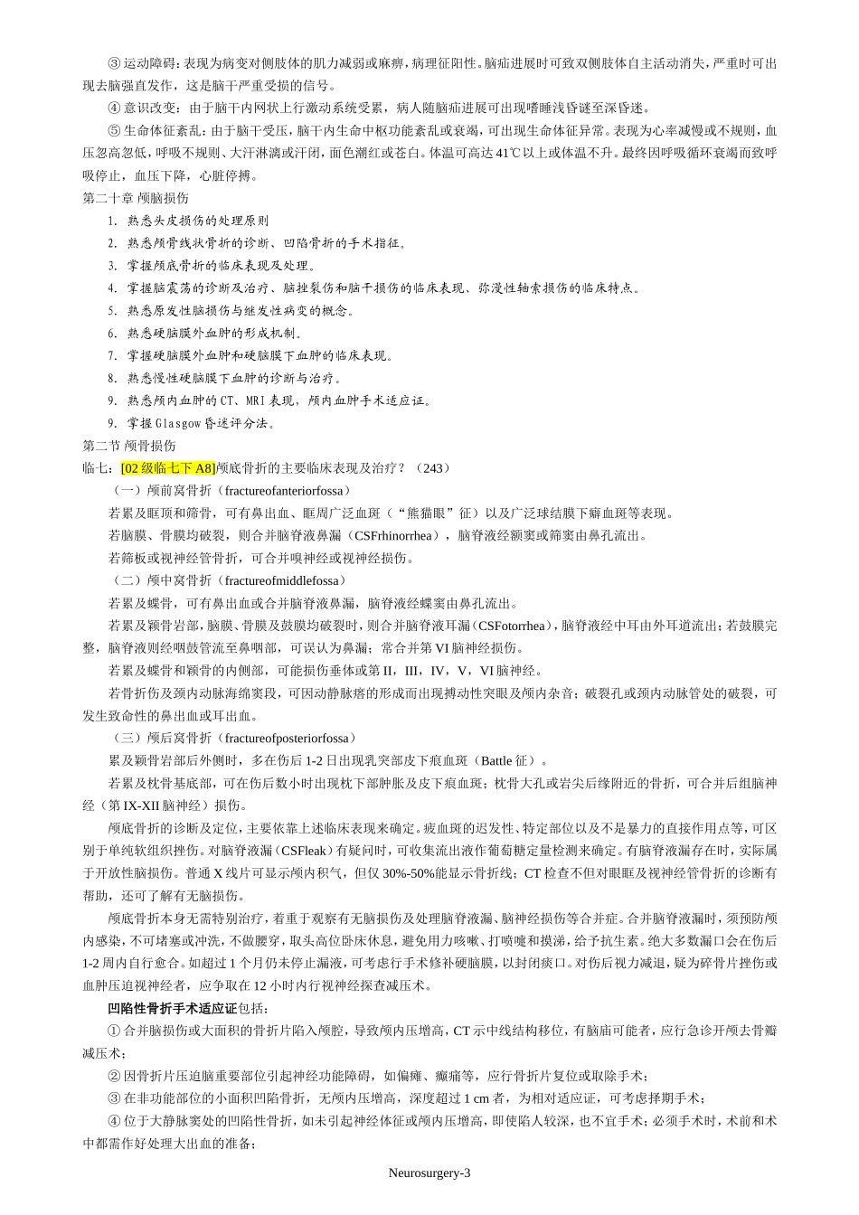 神经外科复习资料_第3页