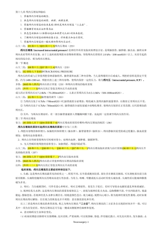 神经外科复习资料