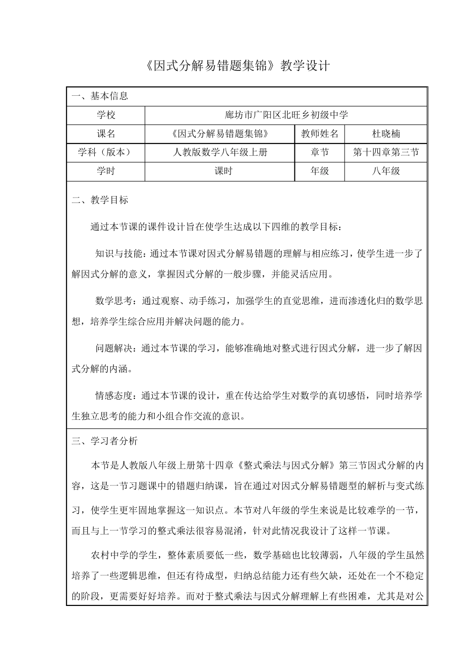 人教版初二数学上册因式分解易错题集锦 _第1页