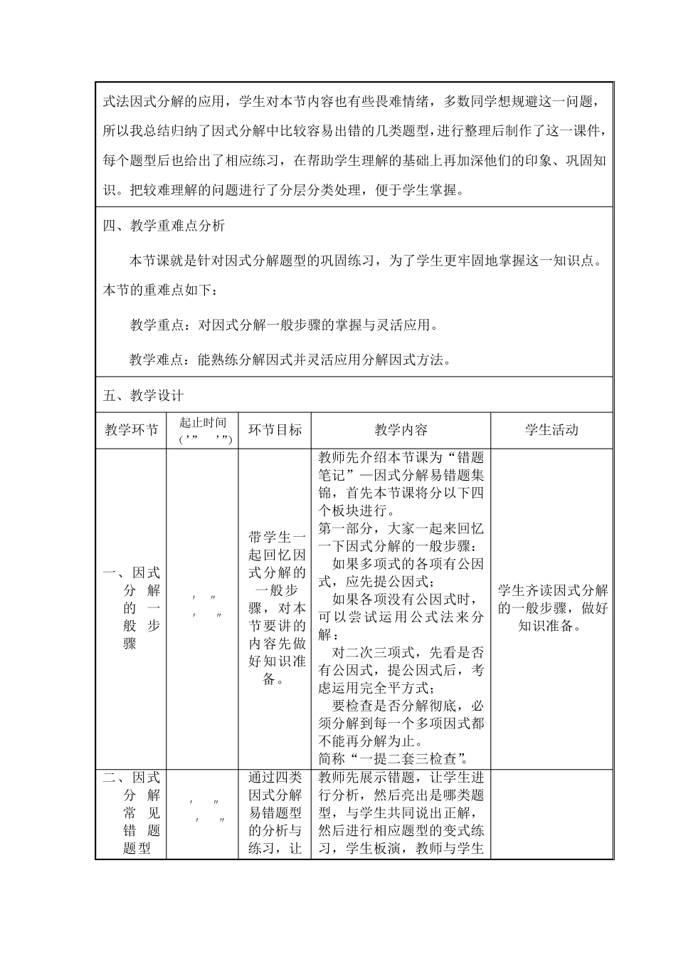 人教版初二数学上册因式分解易错题集锦 _第2页