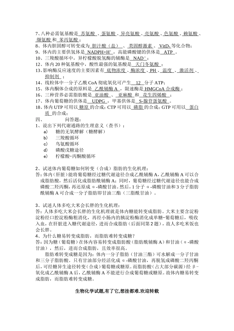 生物化学期末考试复习题_第2页