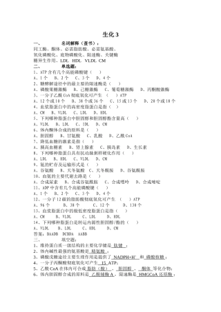 生物化学期末考试复习题