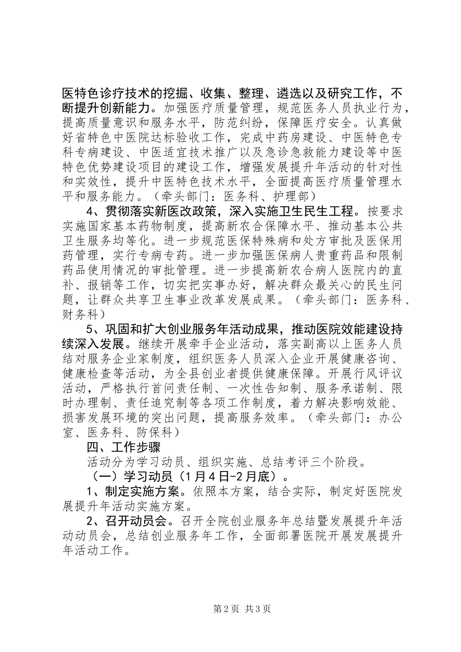 中医院开展发展提升年活动实施方案_第2页