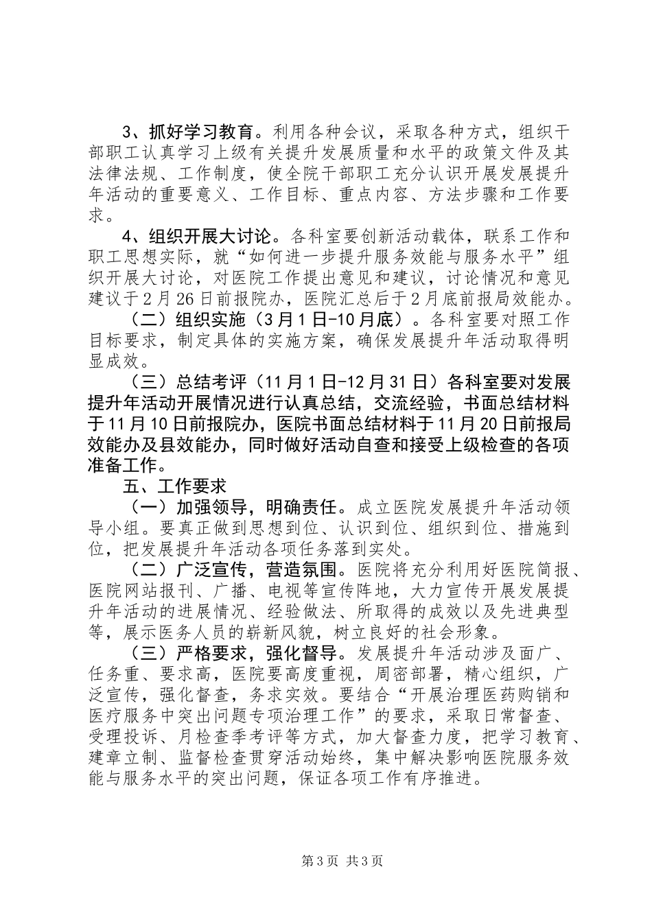 中医院开展发展提升年活动实施方案_第3页