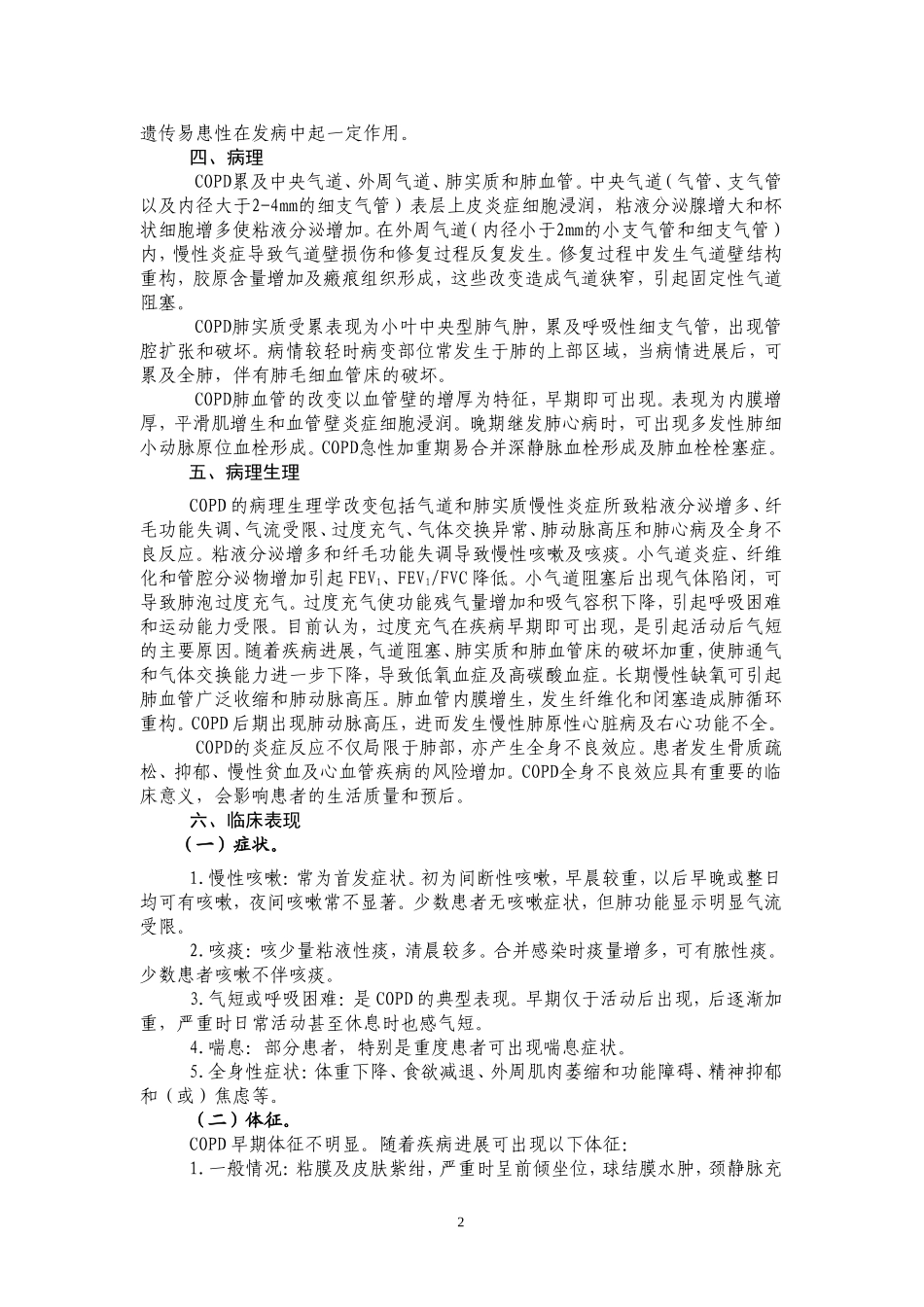 慢阻肺诊断标准_第2页