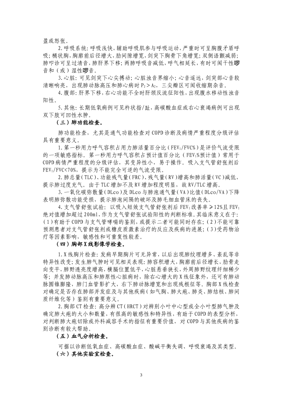 慢阻肺诊断标准_第3页