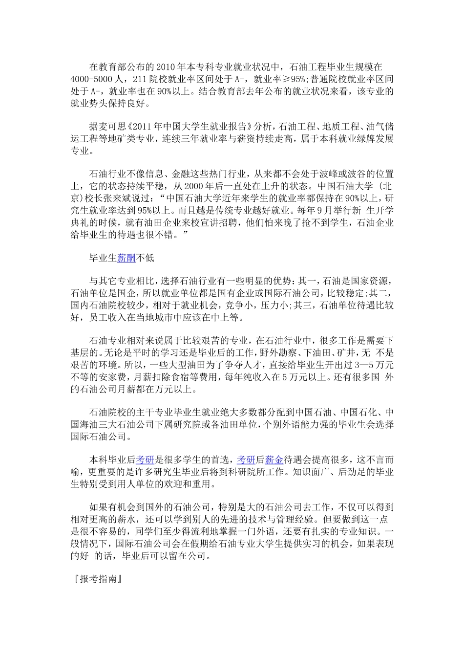 石油类专业详细介绍_第2页
