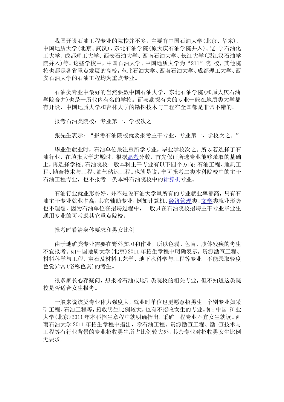 石油类专业详细介绍_第3页