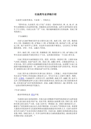 石油类专业详细介绍