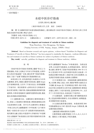 水痘中医诊疗指南