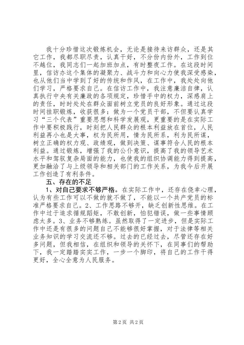 信访局挂职锻炼个人工作总结_第2页