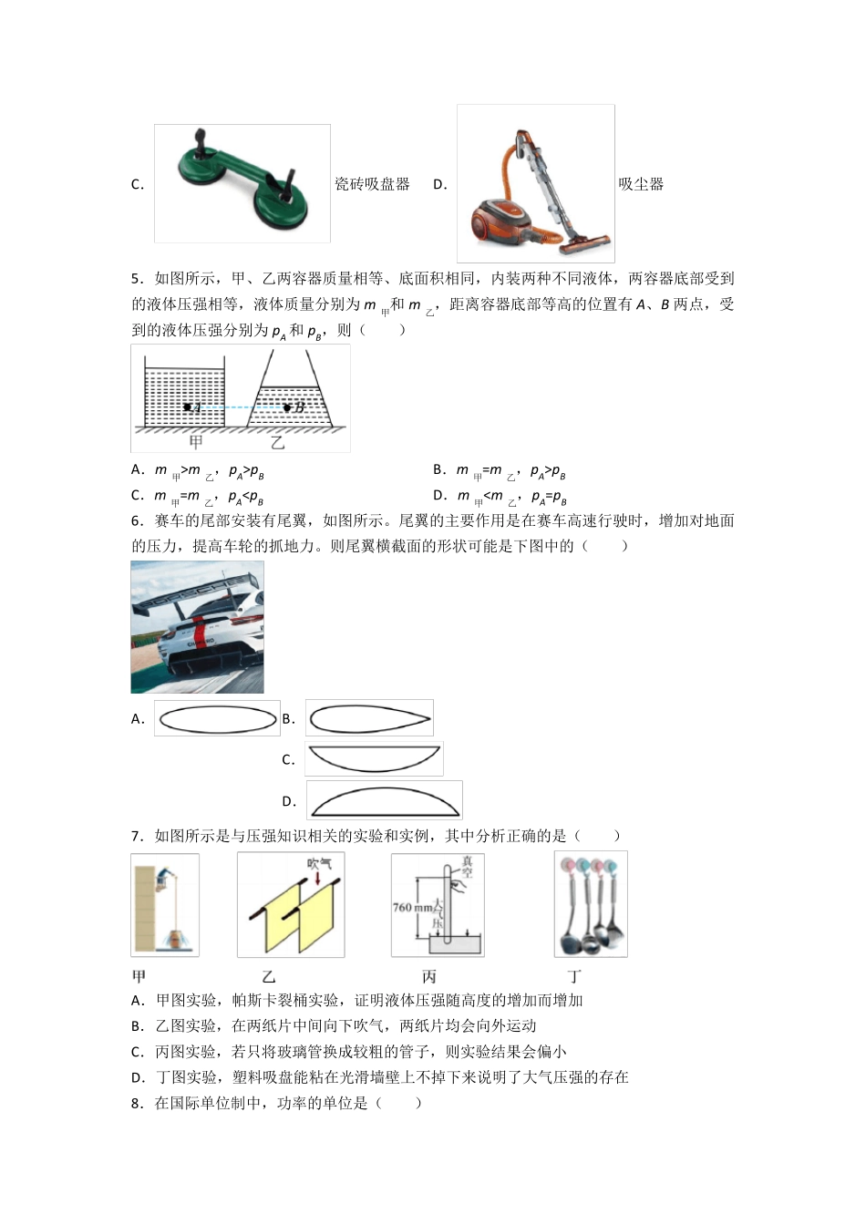 完整版浮力压强练习题(含答案) _第2页