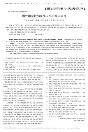 慢性阻塞性肺疾病人群的健康管理