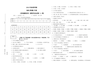 三峡大学《系统解剖学》A卷