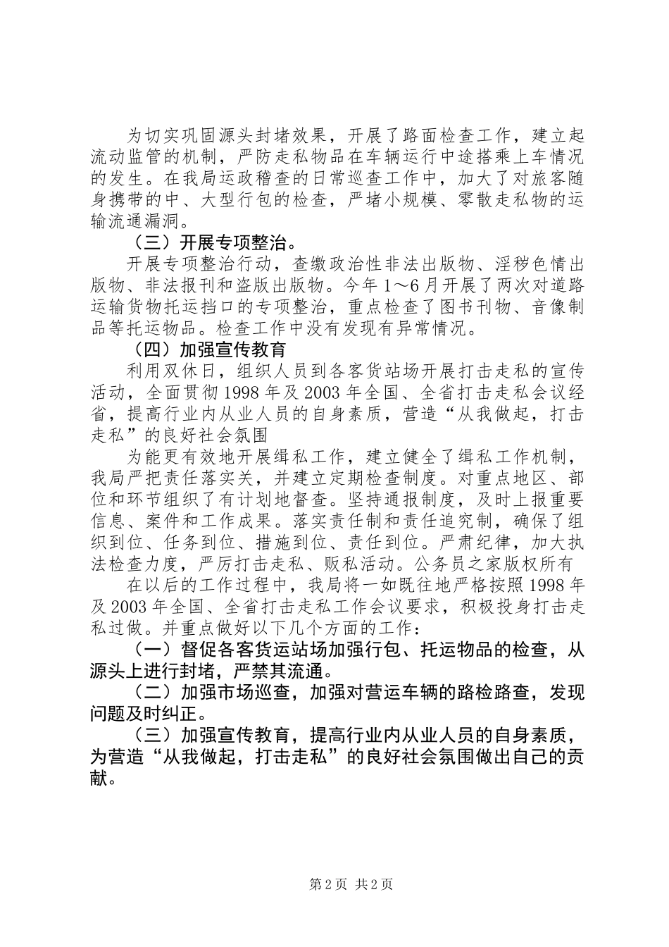 交通局打击走私先工作汇报_第2页