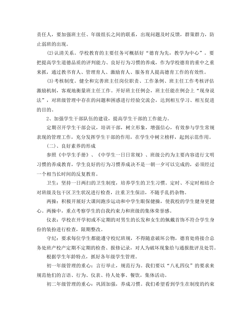 2020-2021学年度第一学期德育工作计划 _第2页