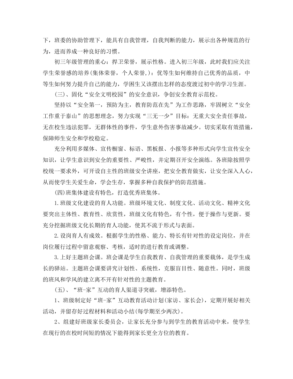 2020-2021学年度第一学期德育工作计划 _第3页