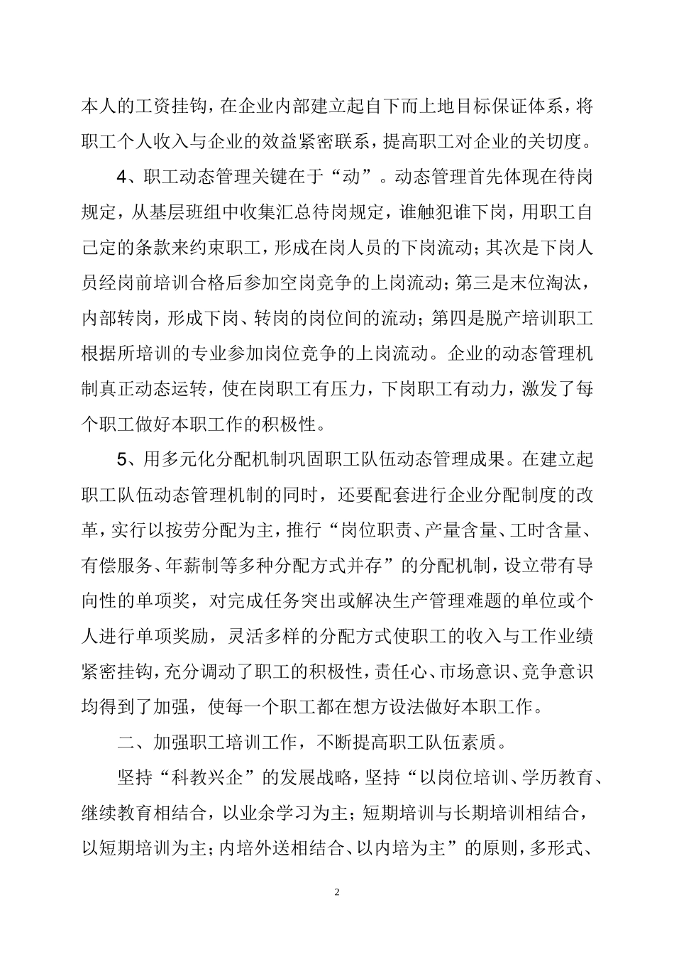 如何加强企业的员工队伍建设_第2页