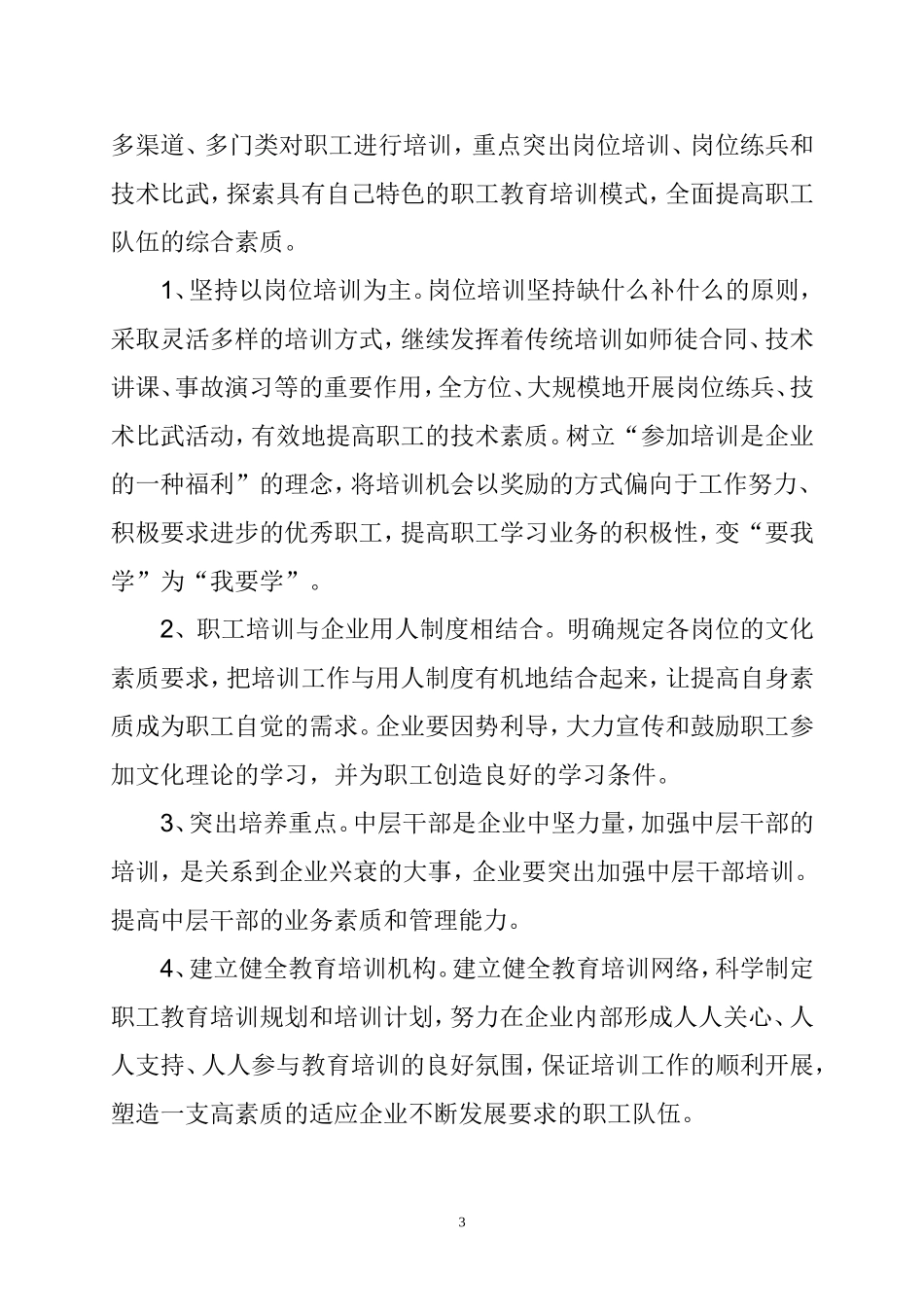 如何加强企业的员工队伍建设_第3页