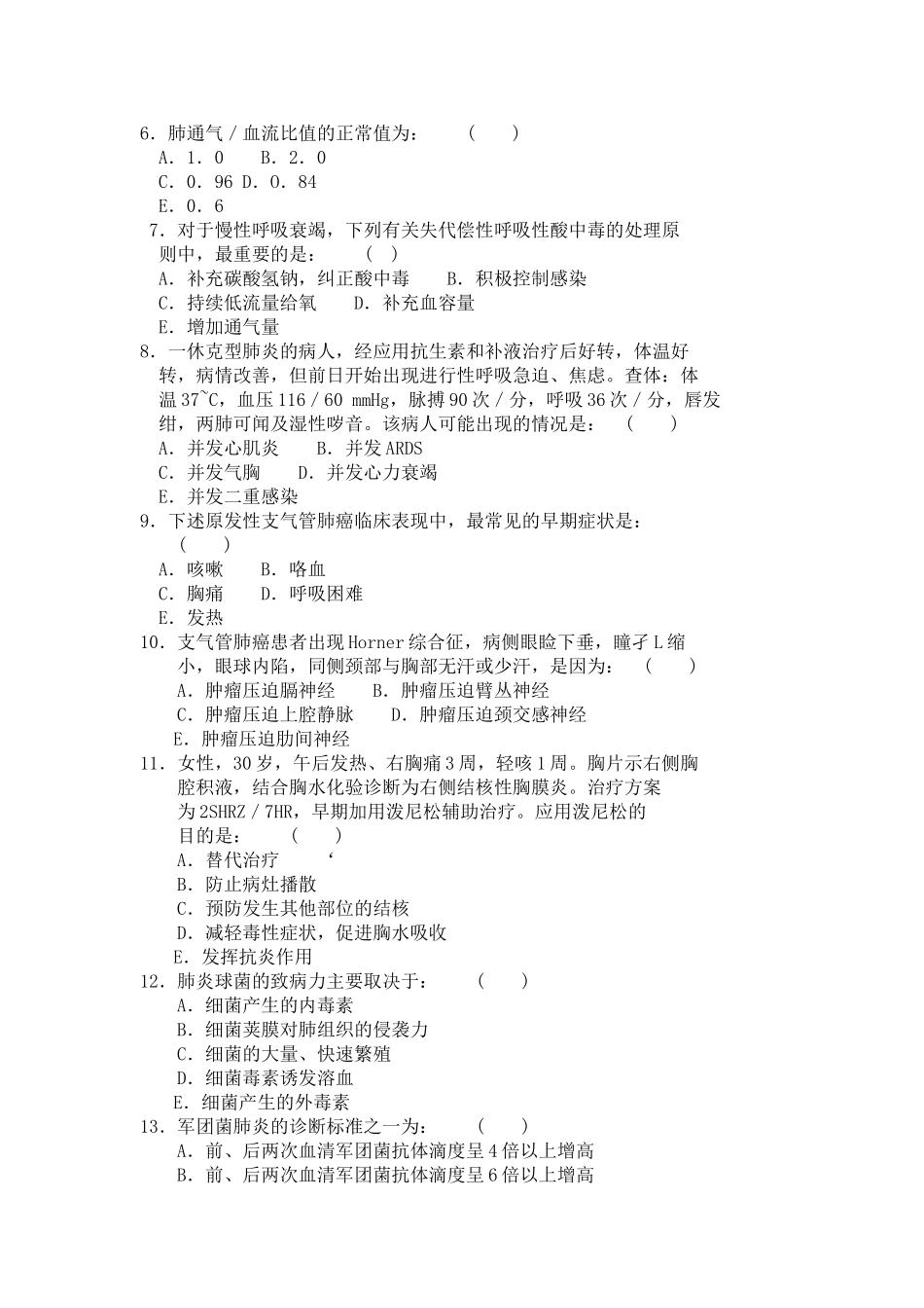 内科三基试题(江苏最新)第一章__呼吸内科_更多内容搜索“内科三基试题”_第2页