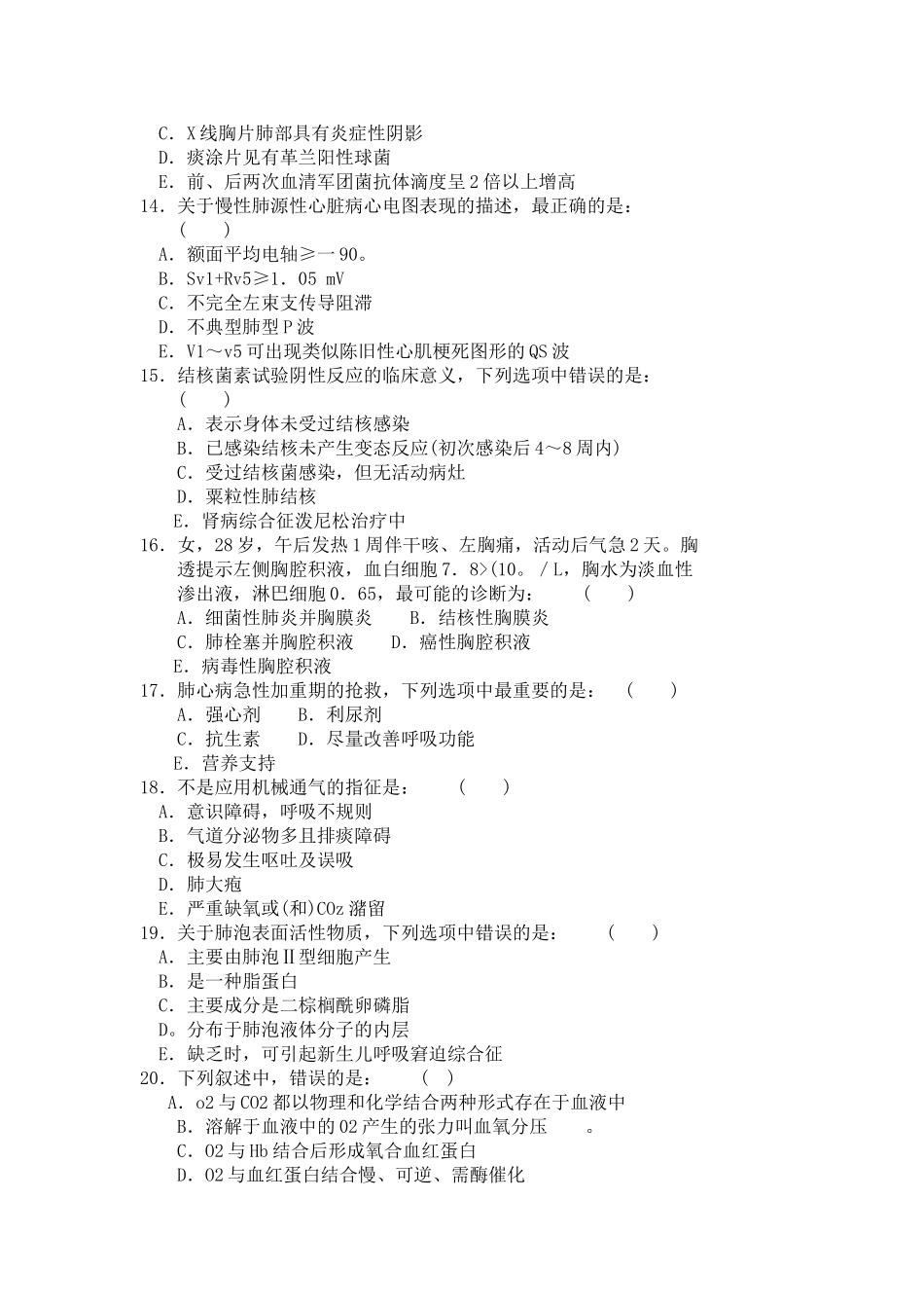 内科三基试题(江苏最新)第一章__呼吸内科_更多内容搜索“内科三基试题”_第3页